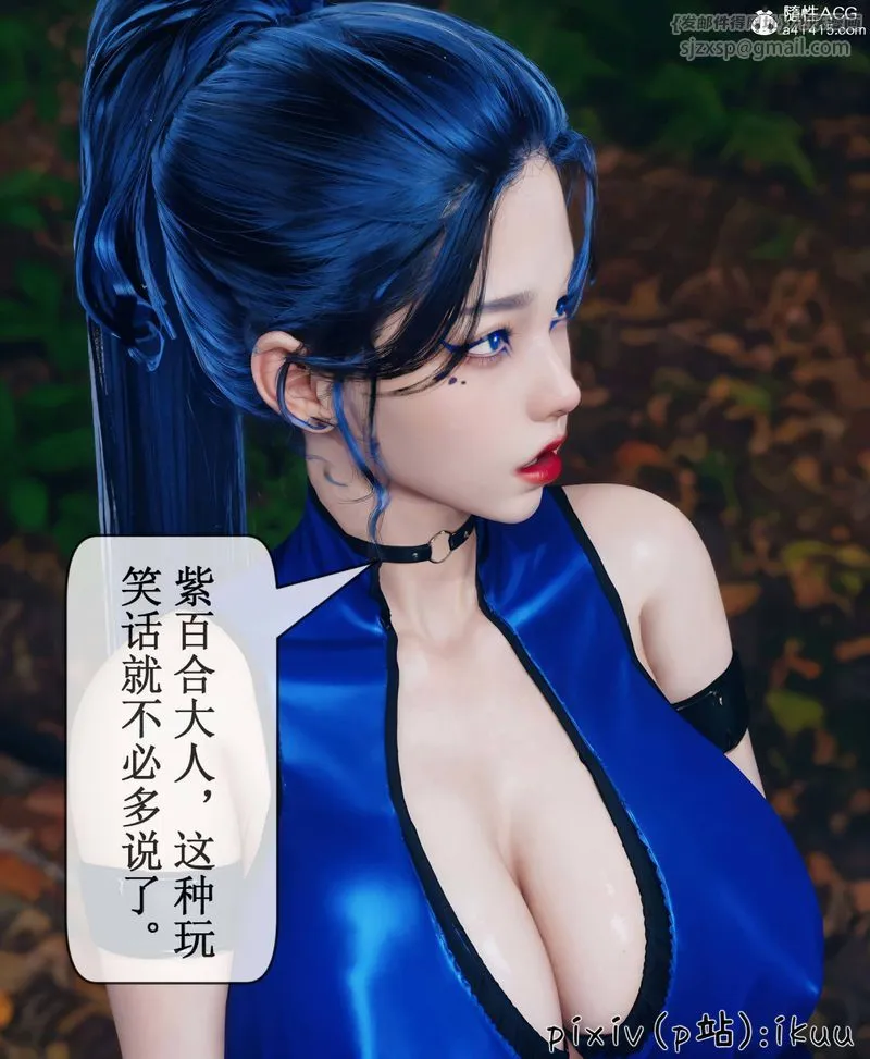 [3D]Aurora晨曦战队 - 第08話 - page 91