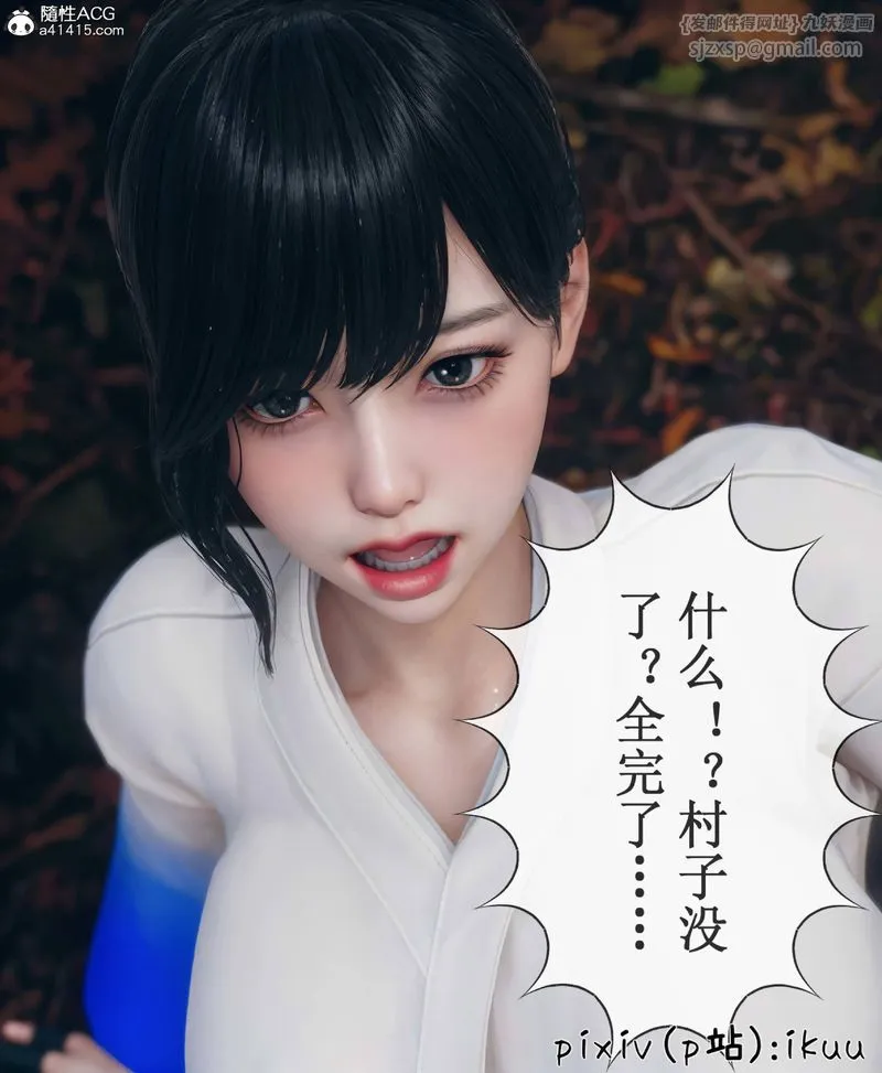 [3D]Aurora晨曦战队 - 第08話 - page 97
