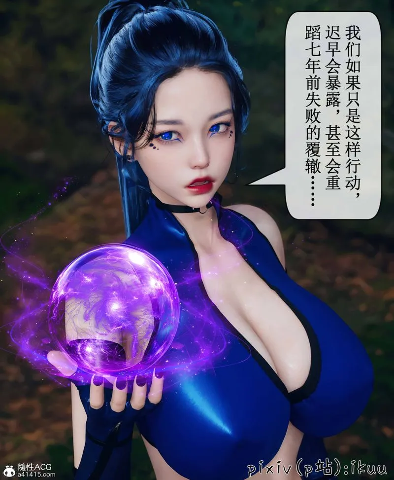[3D]Aurora晨曦战队 - 第08話 - page 101