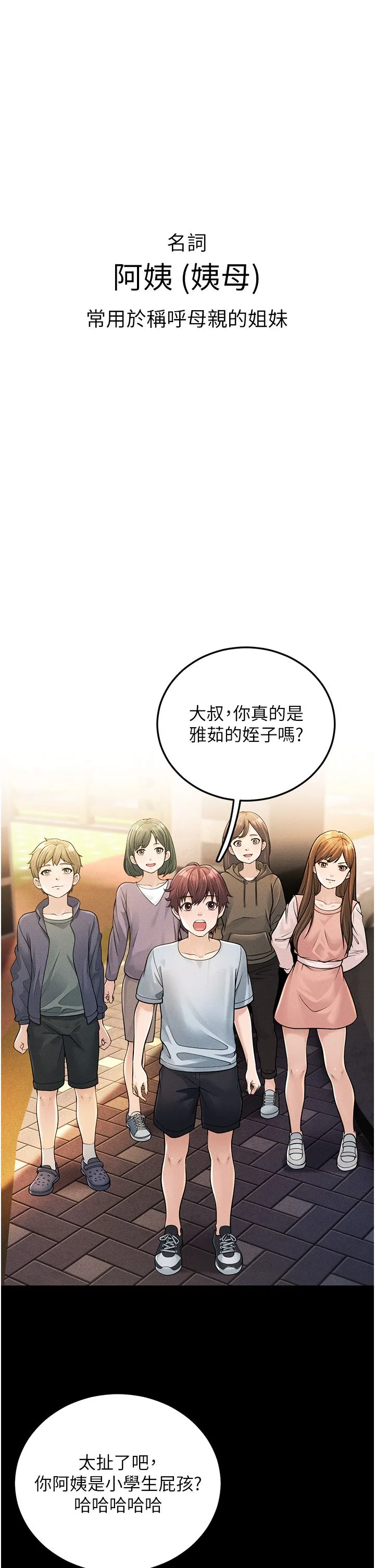 幼齿小阿姨 - 第1话-在阿姨面前口爆炮友 - page 1