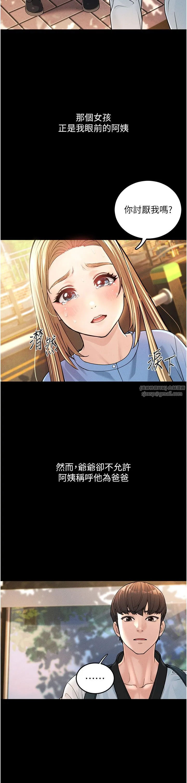 幼齿小阿姨 - 第1话-在阿姨面前口爆炮友 - page 9