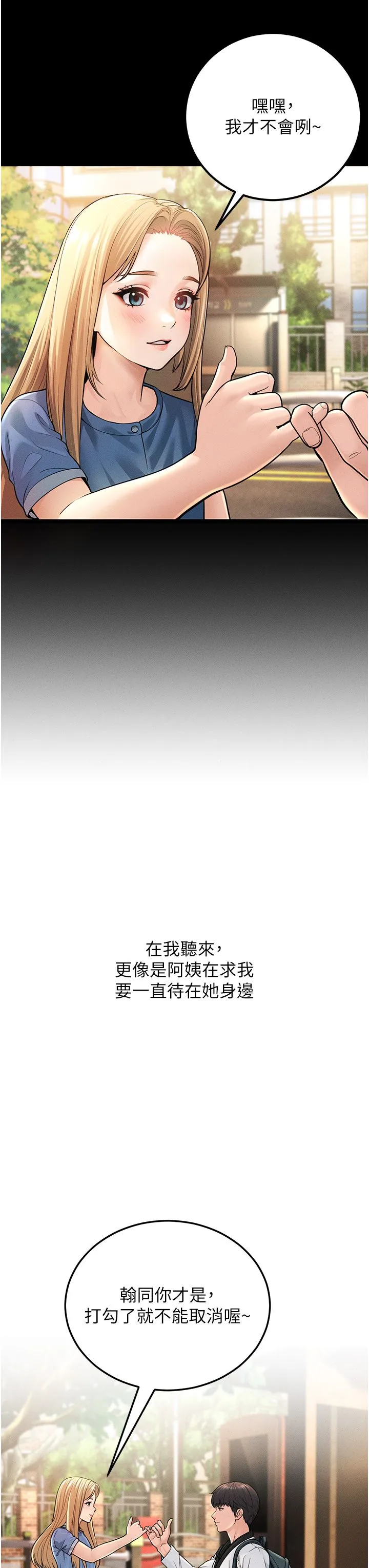 幼齿小阿姨 - 第1话-在阿姨面前口爆炮友 - page 14