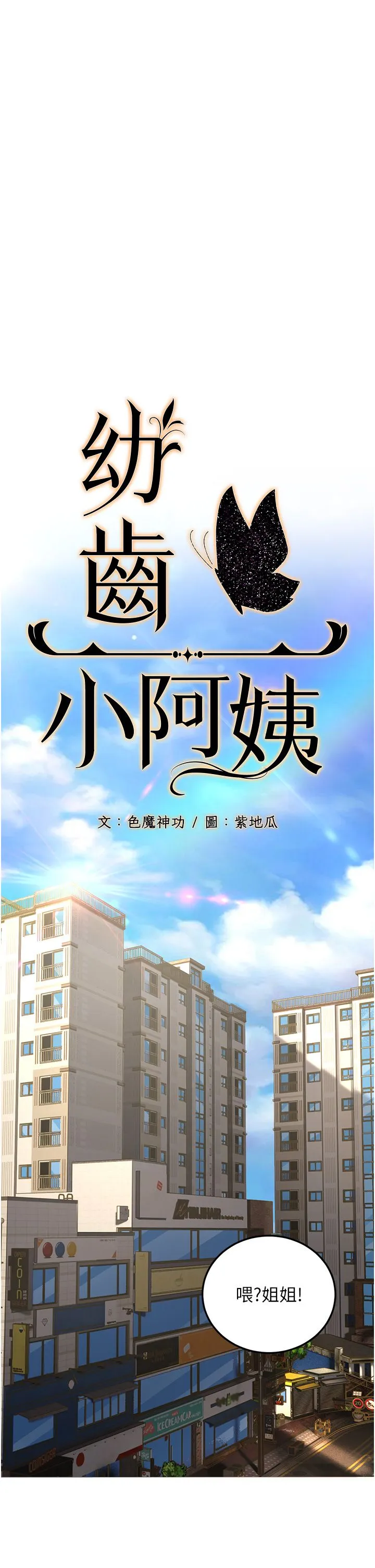 幼齿小阿姨 - 第1话-在阿姨面前口爆炮友 - page 16
