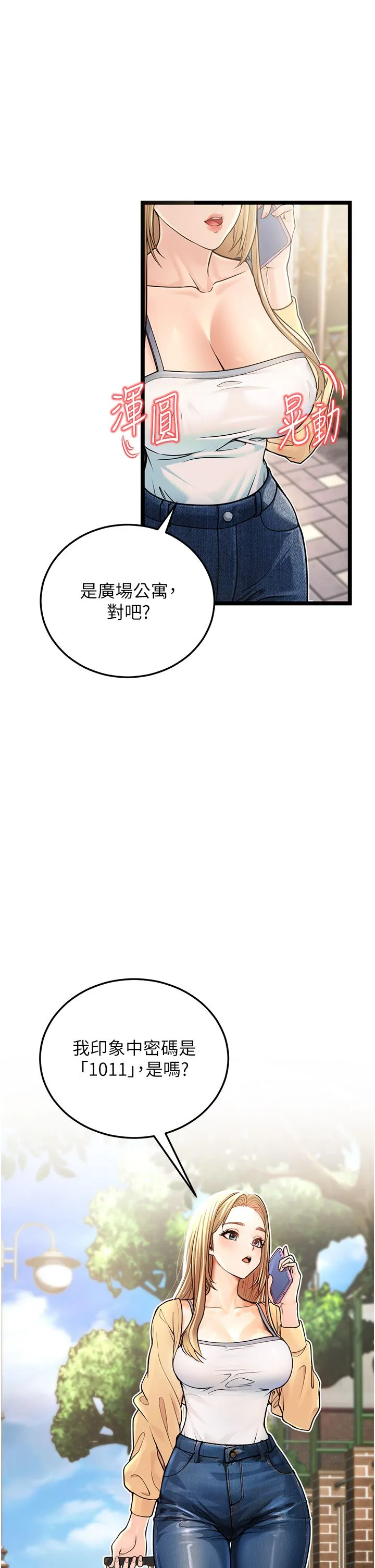 幼齿小阿姨 - 第1话-在阿姨面前口爆炮友 - page 17