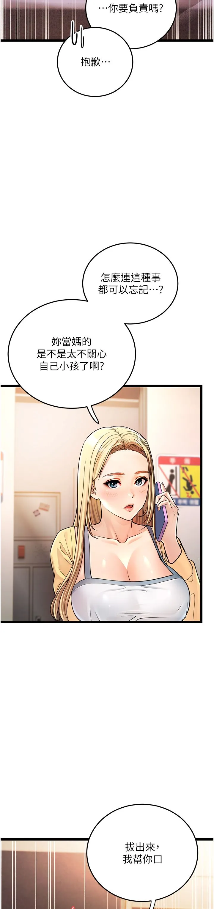 幼齿小阿姨 - 第1话-在阿姨面前口爆炮友 - page 22