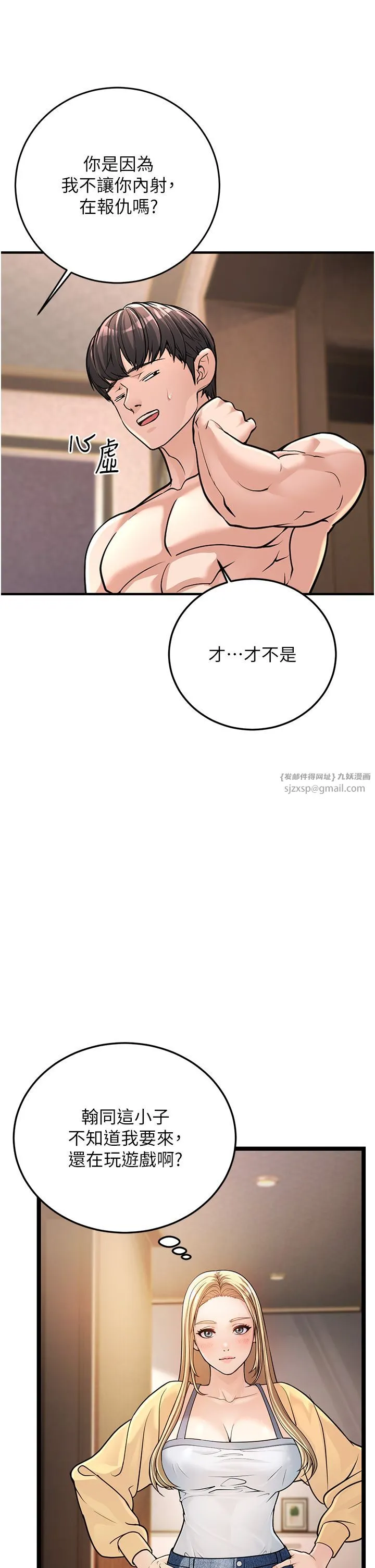幼齿小阿姨 - 第1话-在阿姨面前口爆炮友 - page 28