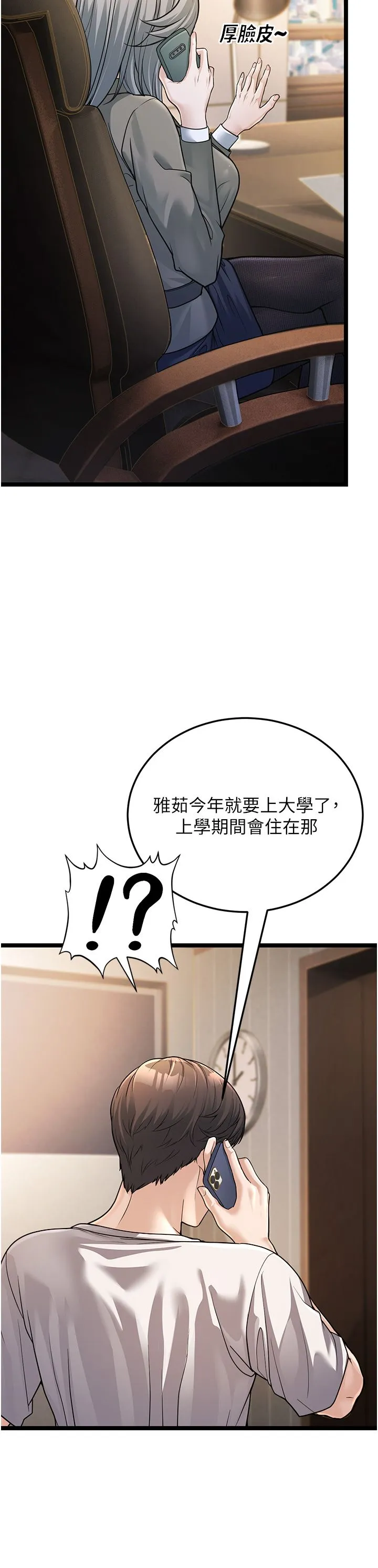 幼齿小阿姨 - 第1话-在阿姨面前口爆炮友 - page 36