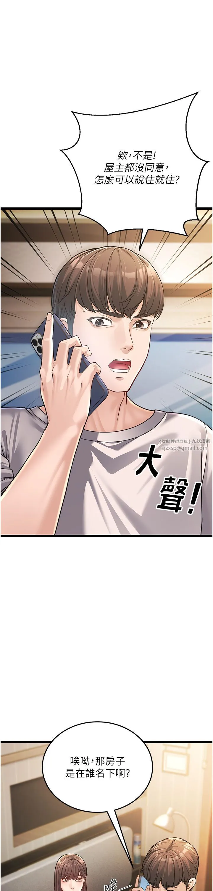 幼齿小阿姨 - 第1话-在阿姨面前口爆炮友 - page 37