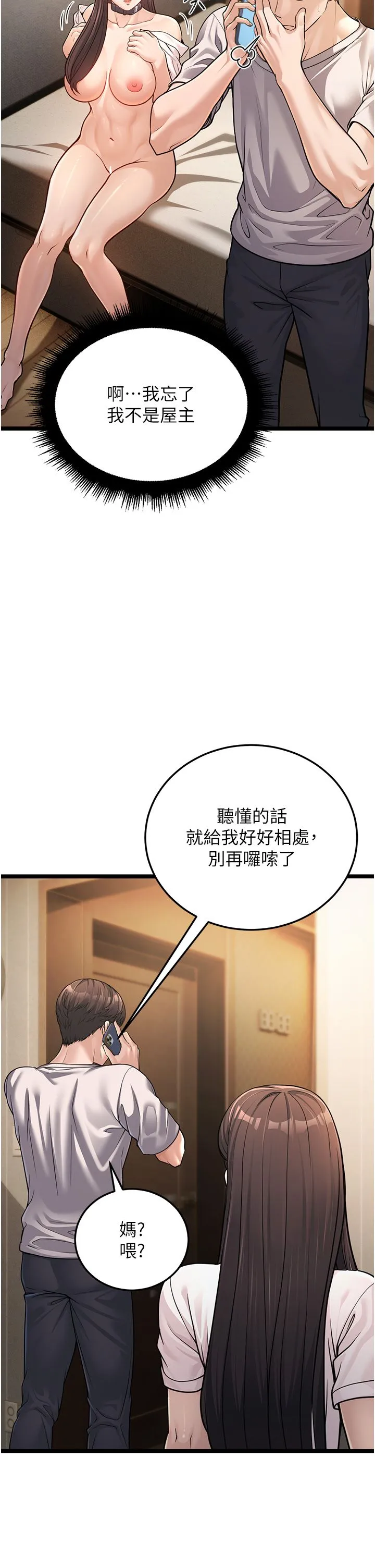 幼齿小阿姨 - 第1话-在阿姨面前口爆炮友 - page 38