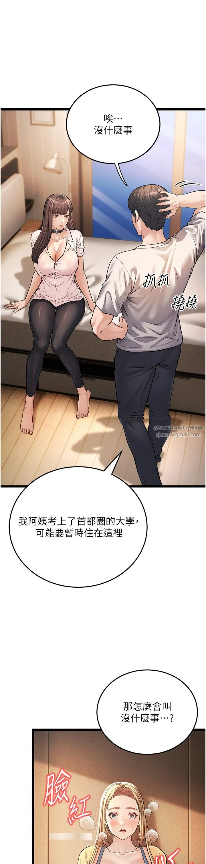 幼齿小阿姨 - 第1话-在阿姨面前口爆炮友 - page 40