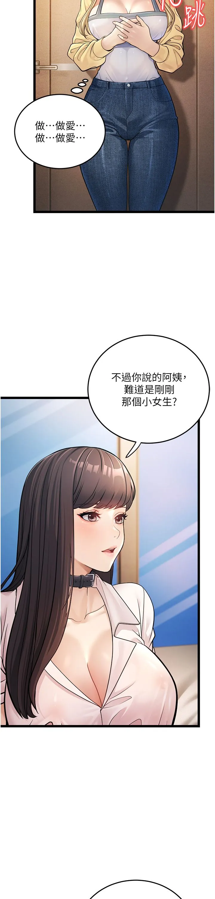 幼齿小阿姨 - 第1话-在阿姨面前口爆炮友 - page 41