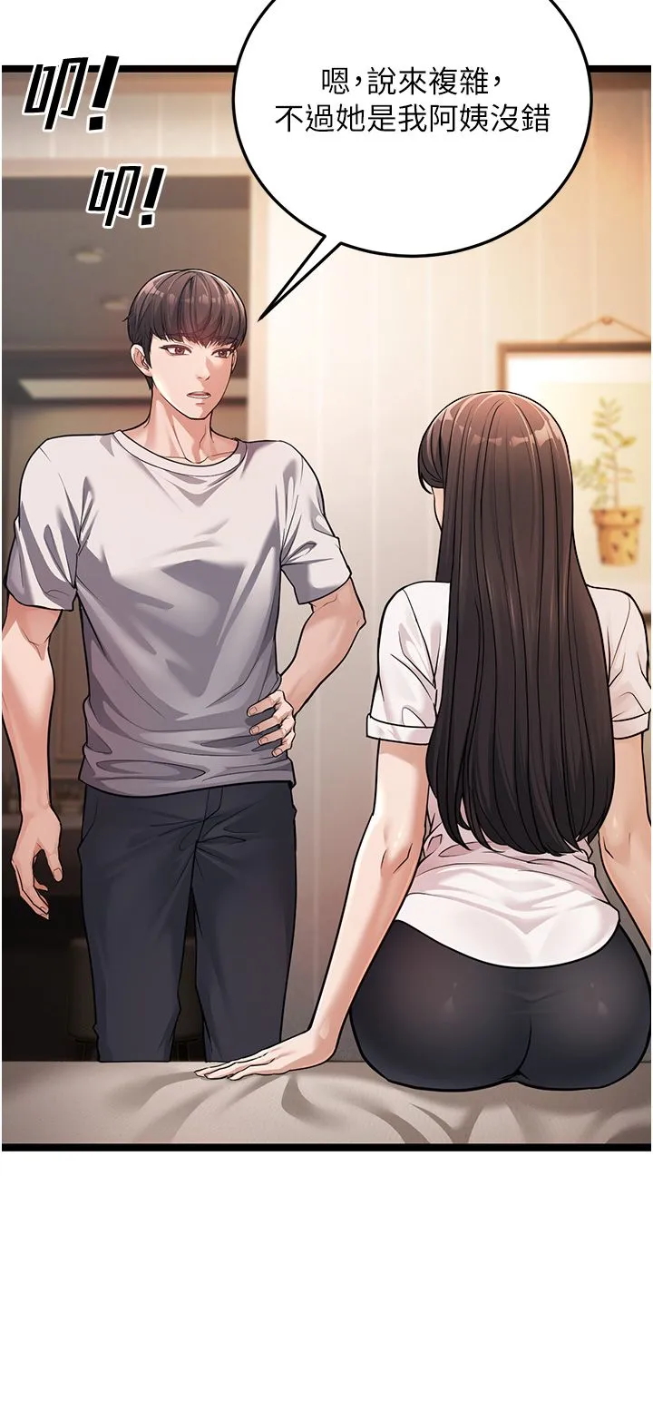 幼齿小阿姨 - 第1话-在阿姨面前口爆炮友 - page 42
