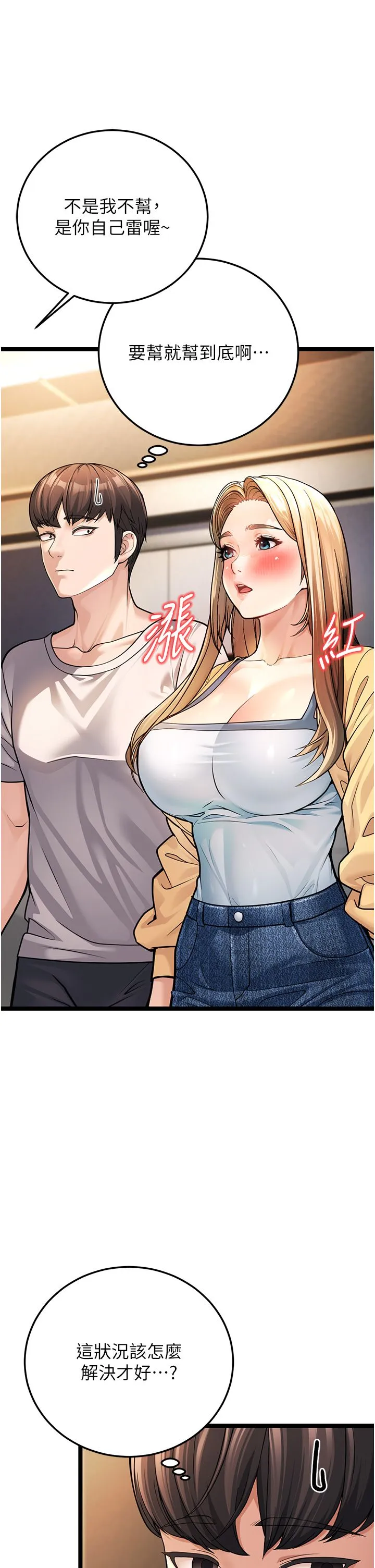 幼齿小阿姨 - 第1话-在阿姨面前口爆炮友 - page 52