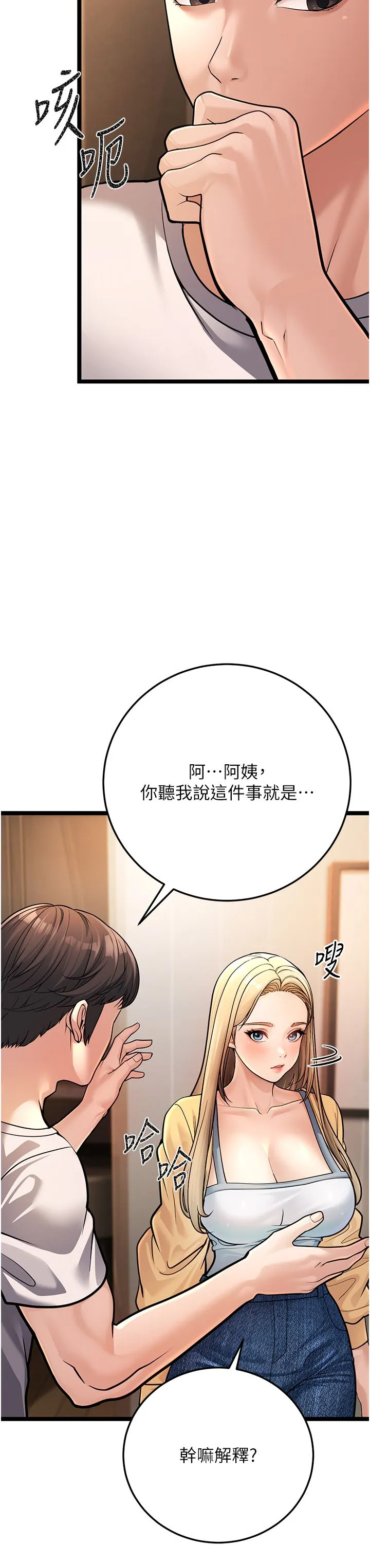 幼齿小阿姨 - 第1话-在阿姨面前口爆炮友 - page 53