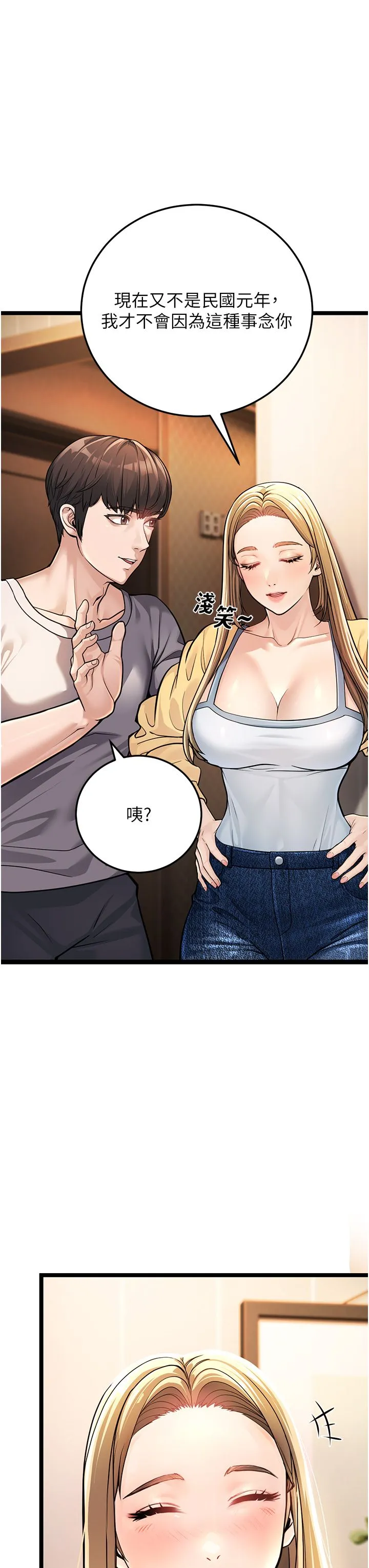 幼齿小阿姨 - 第1话-在阿姨面前口爆炮友 - page 54