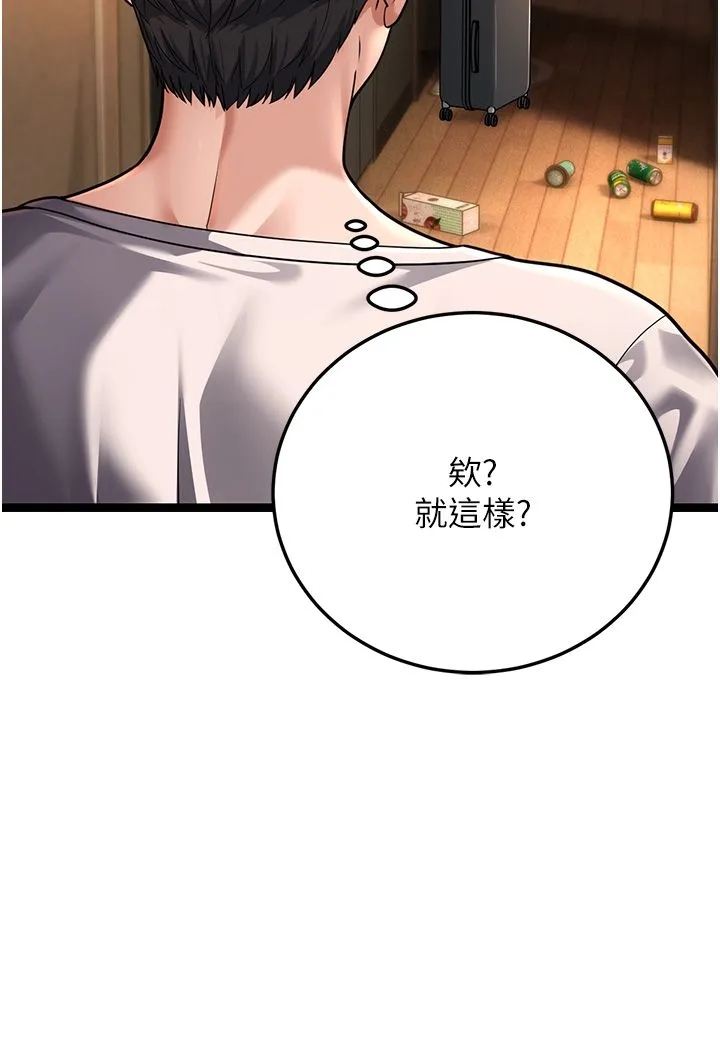 幼齿小阿姨 - 第1话-在阿姨面前口爆炮友 - page 57