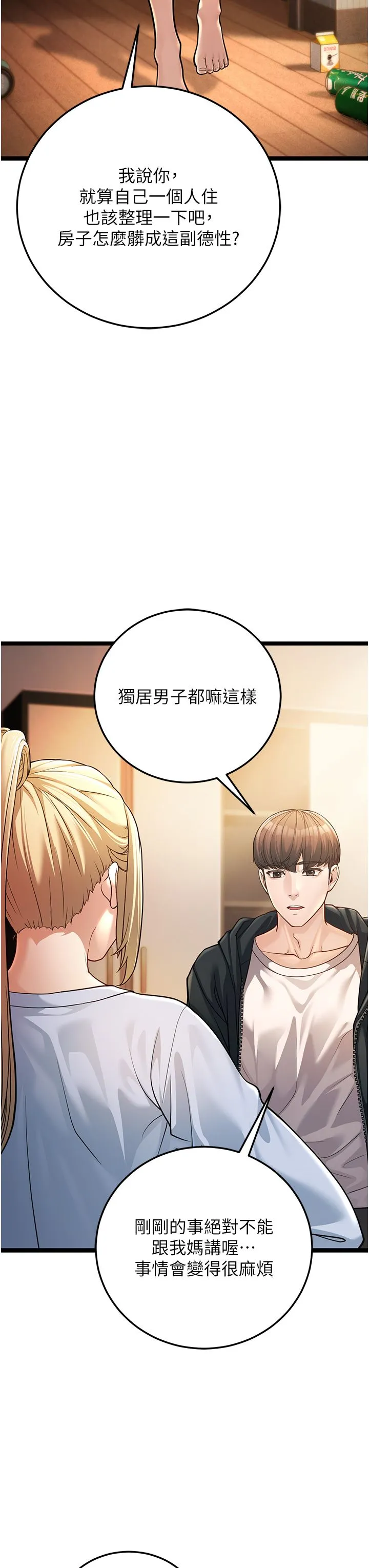 幼齿小阿姨 - 第1话-在阿姨面前口爆炮友 - page 66