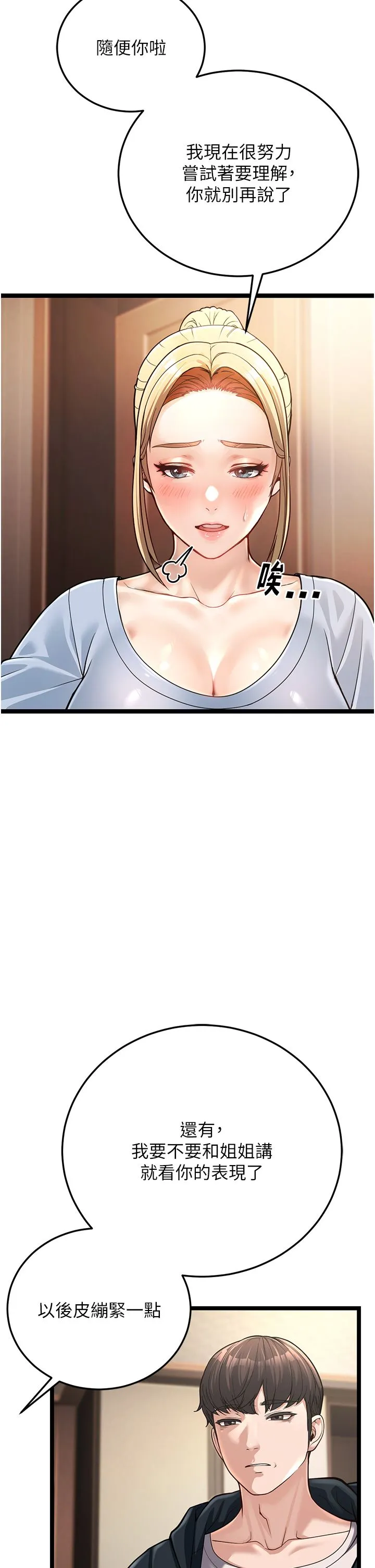 幼齿小阿姨 - 第1话-在阿姨面前口爆炮友 - page 67
