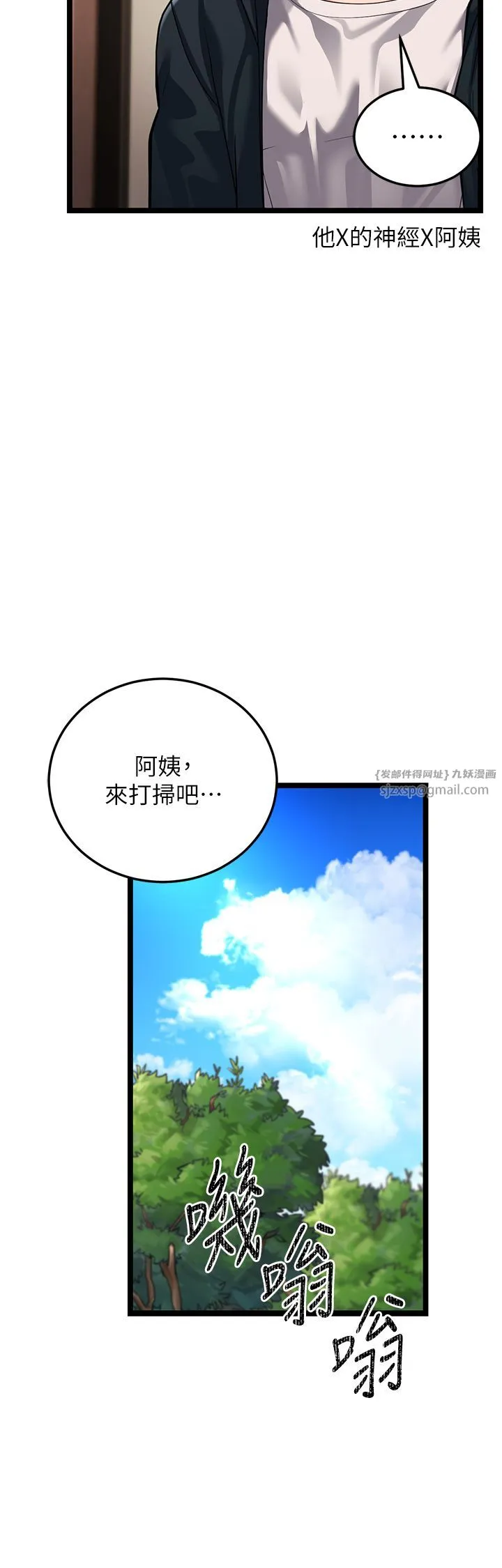 幼齿小阿姨 - 第1话-在阿姨面前口爆炮友 - page 68
