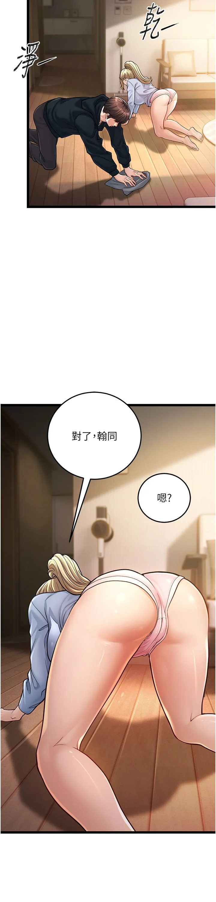 幼齿小阿姨 - 第1话-在阿姨面前口爆炮友 - page 70