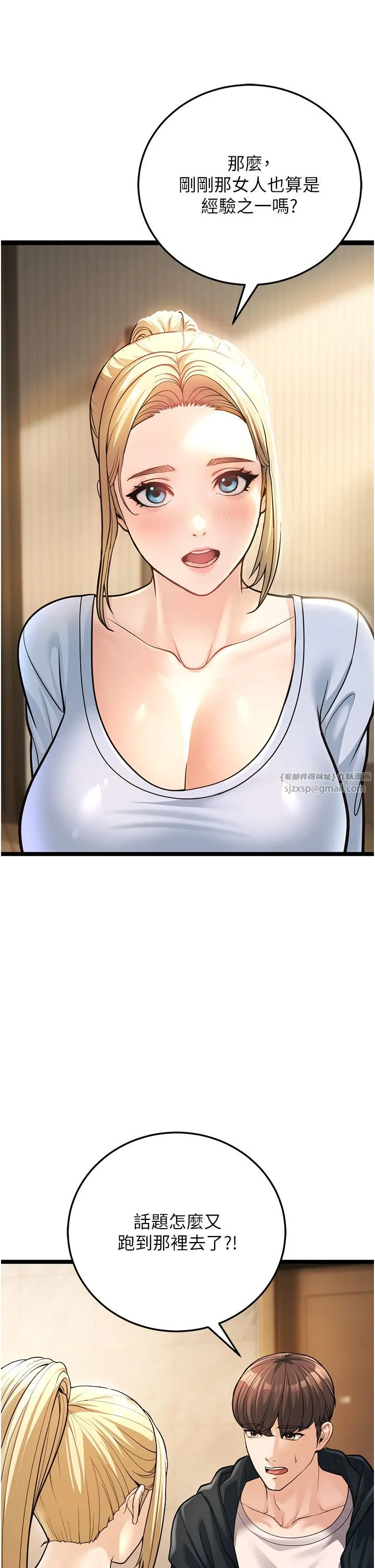 幼齿小阿姨 - 第1话-在阿姨面前口爆炮友 - page 76