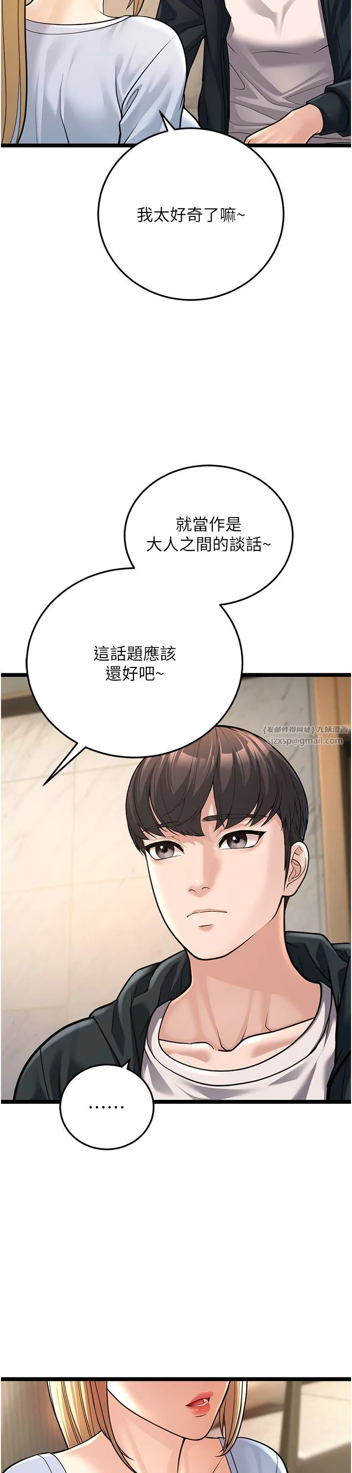 幼齿小阿姨 - 第1话-在阿姨面前口爆炮友 - page 77