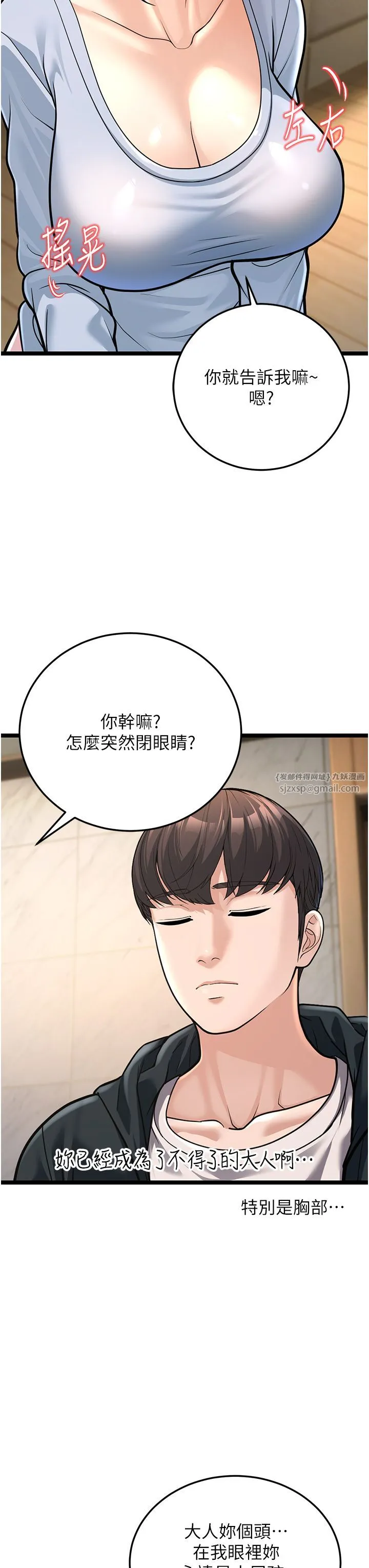 幼齿小阿姨 - 第1话-在阿姨面前口爆炮友 - page 78
