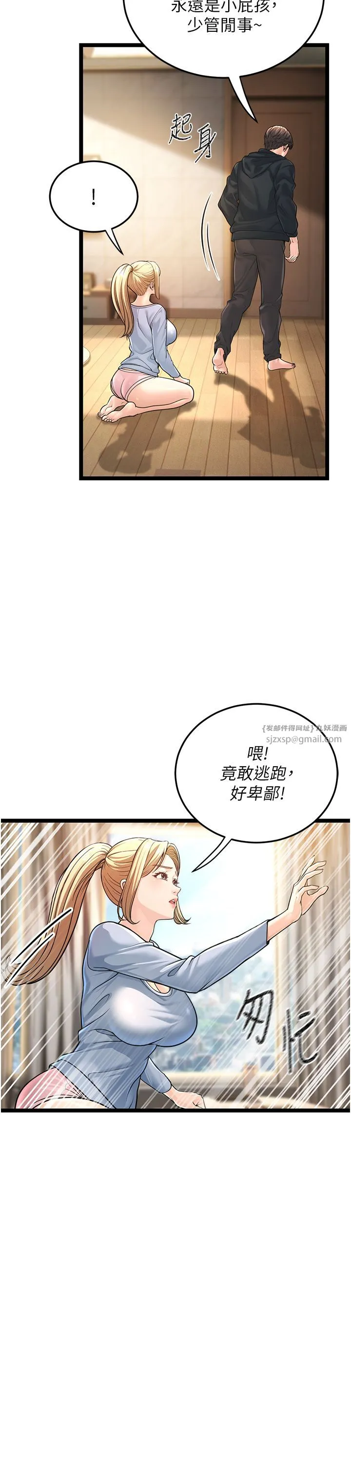 幼齿小阿姨 - 第1话-在阿姨面前口爆炮友 - page 79