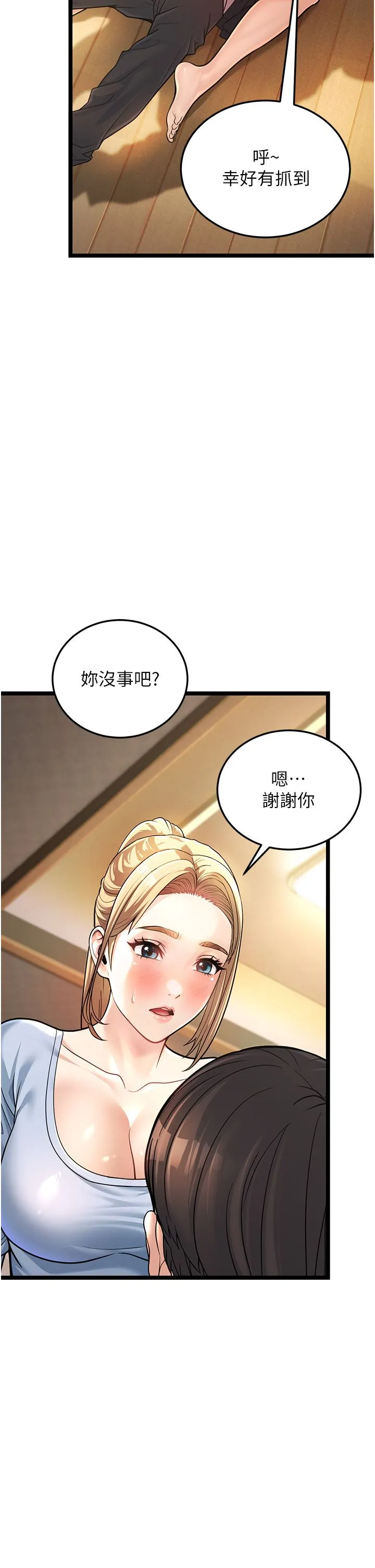 幼齿小阿姨 - 第1话-在阿姨面前口爆炮友 - page 83