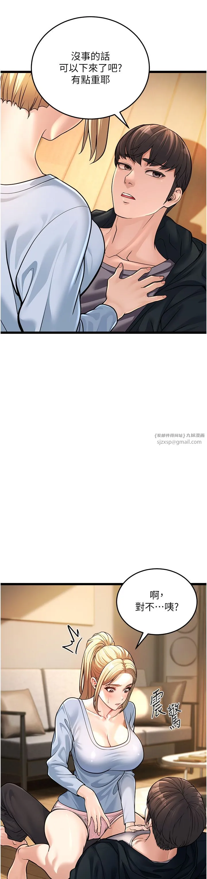 幼齿小阿姨 - 第1话-在阿姨面前口爆炮友 - page 84