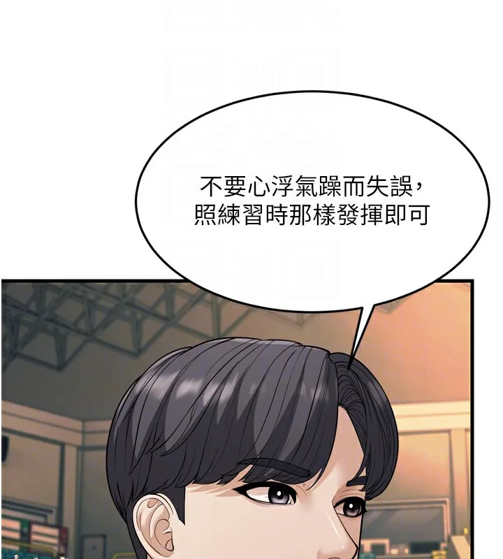 幼齿小阿姨 - 第23話-想看妳笑著為我加油 - page 20