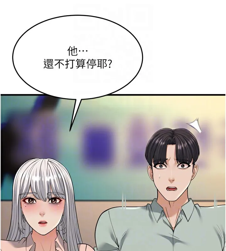 幼齿小阿姨 - 第23話-想看妳笑著為我加油 - page 84