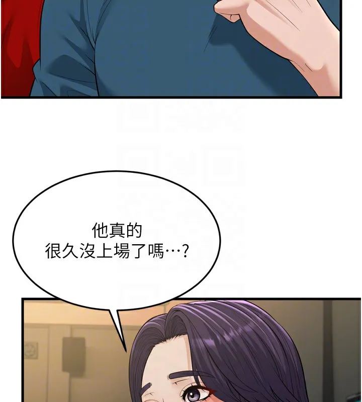 幼齿小阿姨 - 第23話-想看妳笑著為我加油 - page 97