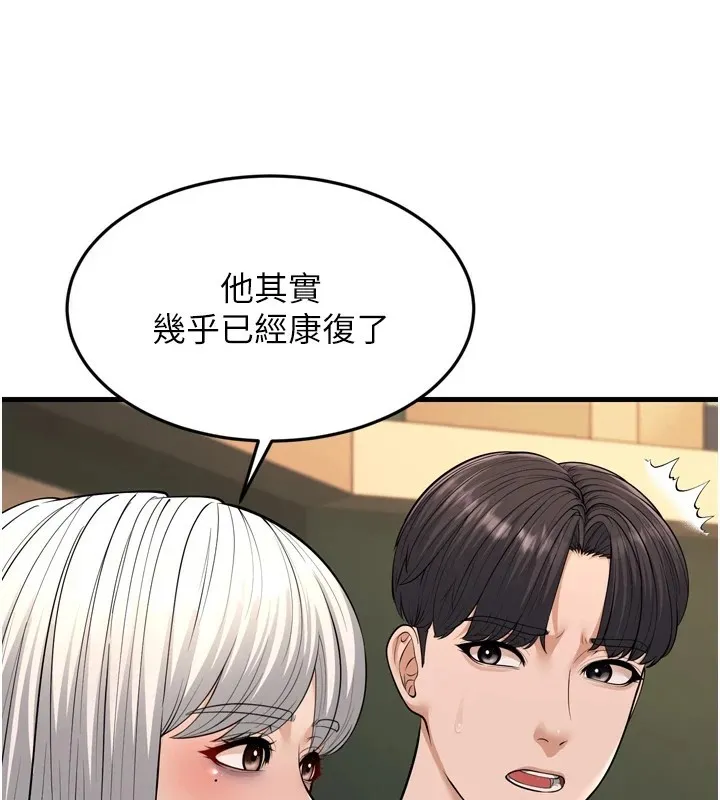 幼齿小阿姨 - 第23話-想看妳笑著為我加油 - page 102