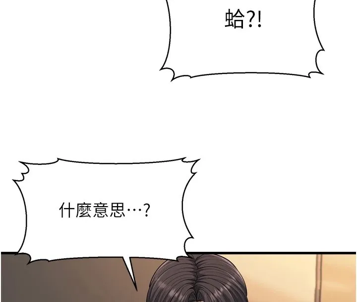 幼齿小阿姨 - 第23話-想看妳笑著為我加油 - page 104