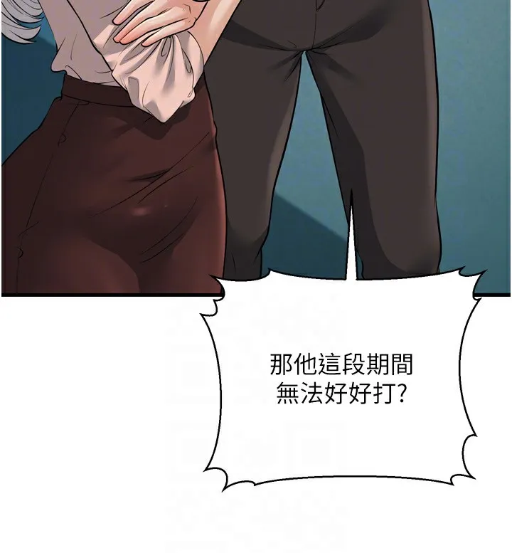 幼齿小阿姨 - 第23話-想看妳笑著為我加油 - page 106