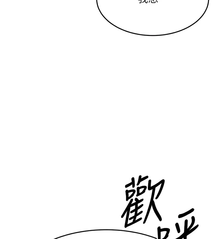 幼齿小阿姨 - 第23話-想看妳笑著為我加油 - page 109