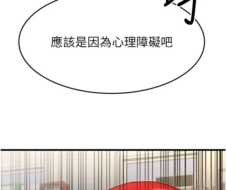 幼齿小阿姨 - 第23話-想看妳笑著為我加油 - page 110