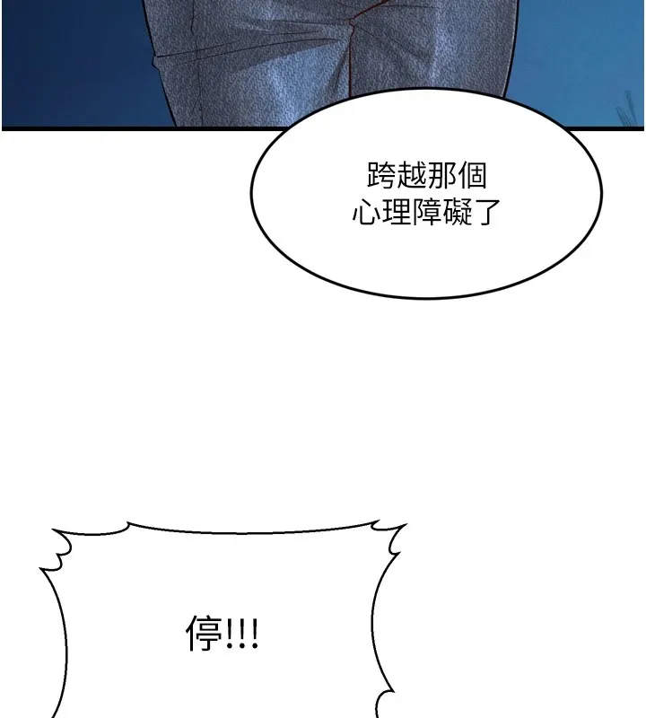 幼齿小阿姨 - 第23話-想看妳笑著為我加油 - page 117
