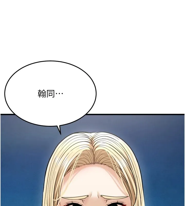 幼齿小阿姨 - 第23話-想看妳笑著為我加油 - page 129