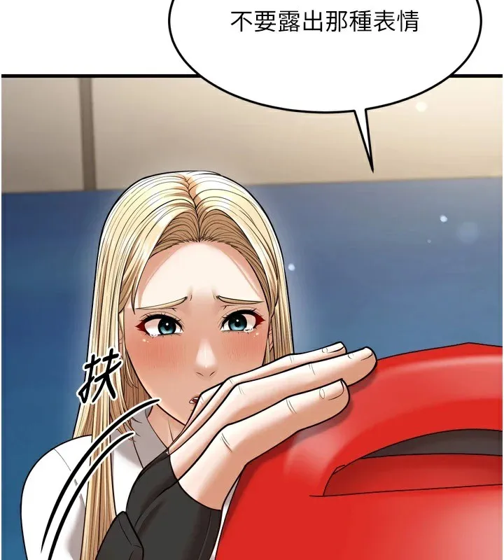 幼齿小阿姨 - 第23話-想看妳笑著為我加油 - page 132