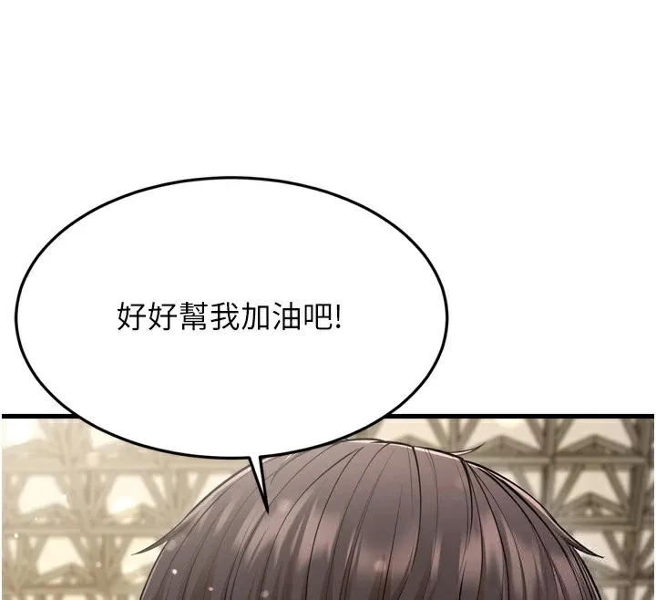 幼齿小阿姨 - 第23話-想看妳笑著為我加油 - page 134