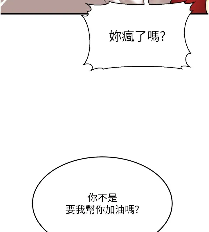 幼齿小阿姨 - 第23話-想看妳笑著為我加油 - page 154