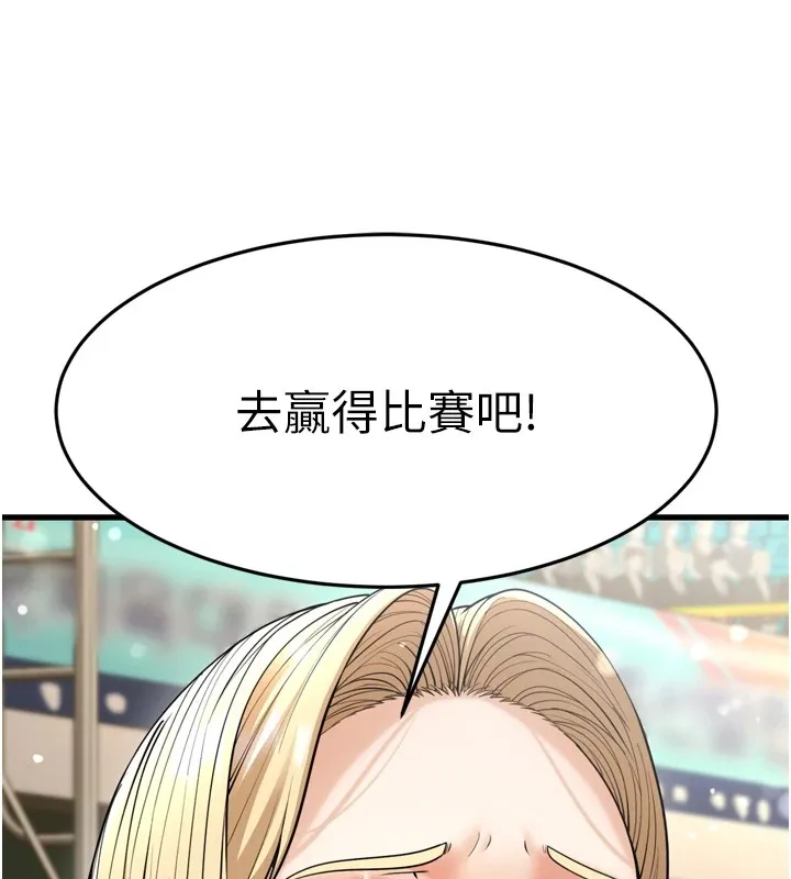 幼齿小阿姨 - 第23話-想看妳笑著為我加油 - page 158