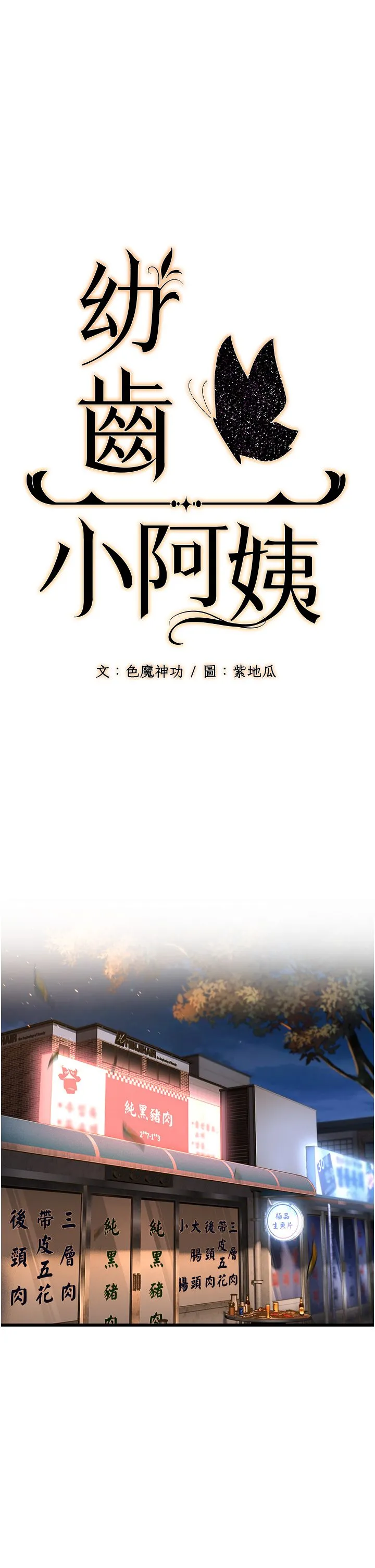 幼齿小阿姨 - 第4话-爱徒的肉感身材 - page 11