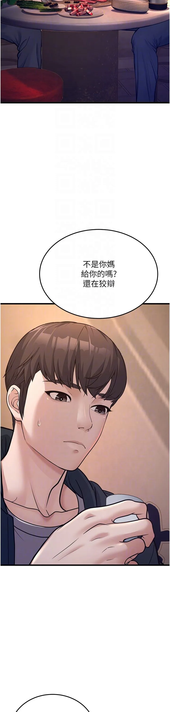 幼齿小阿姨 - 第4话-爱徒的肉感身材 - page 22
