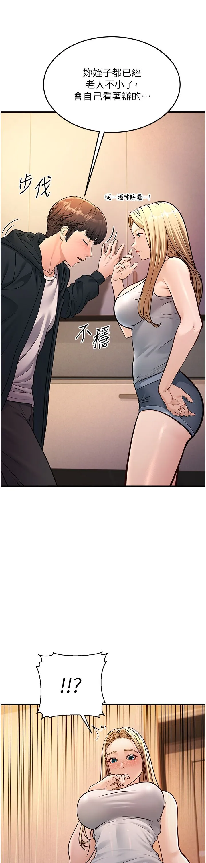 幼齿小阿姨 - 第4话-爱徒的肉感身材 - page 41
