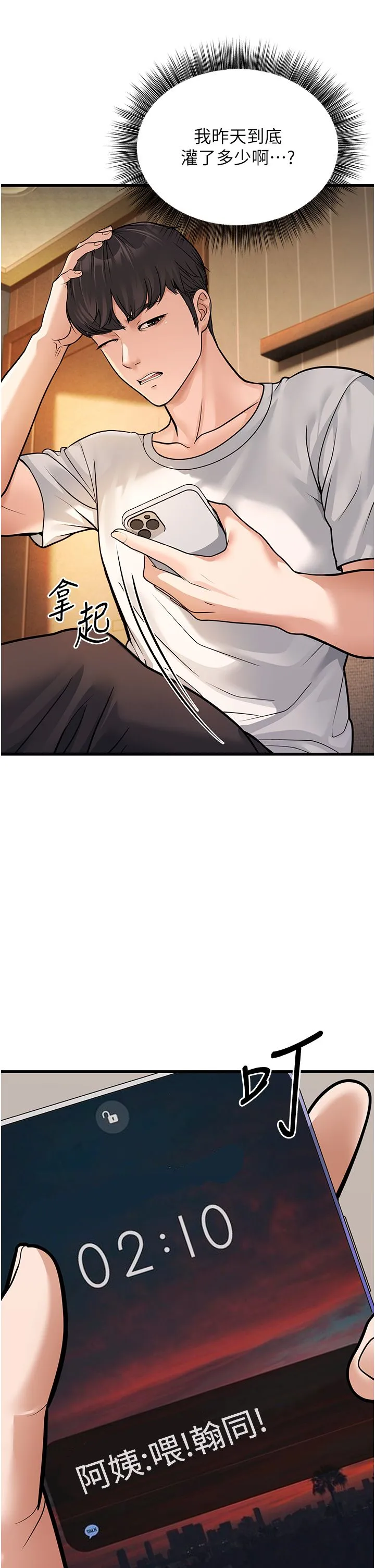 幼齿小阿姨 - 第4话-爱徒的肉感身材 - page 46