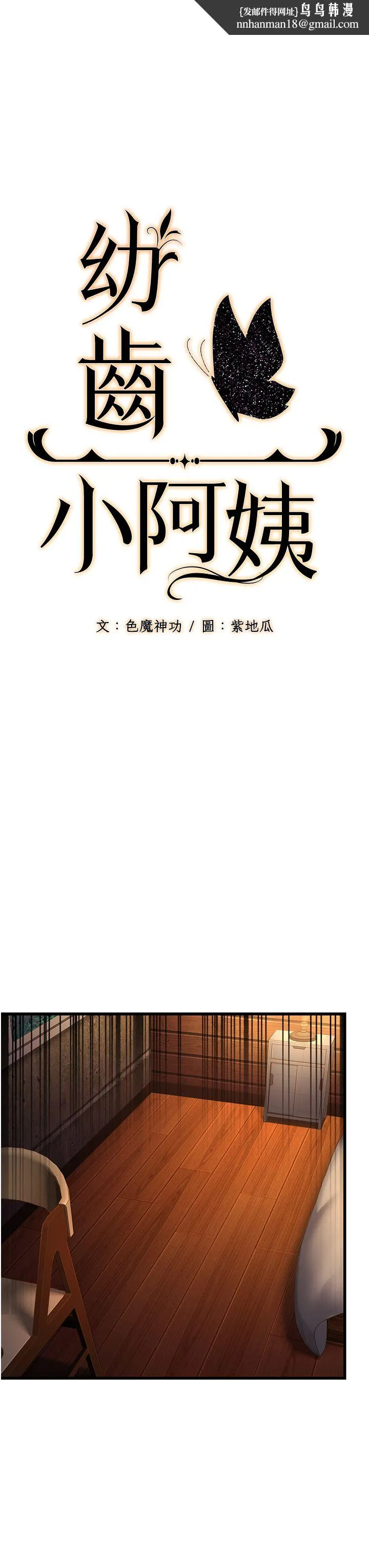 幼齿小阿姨 - 第12話-令人血脈賁張的女女性愛 - page 1