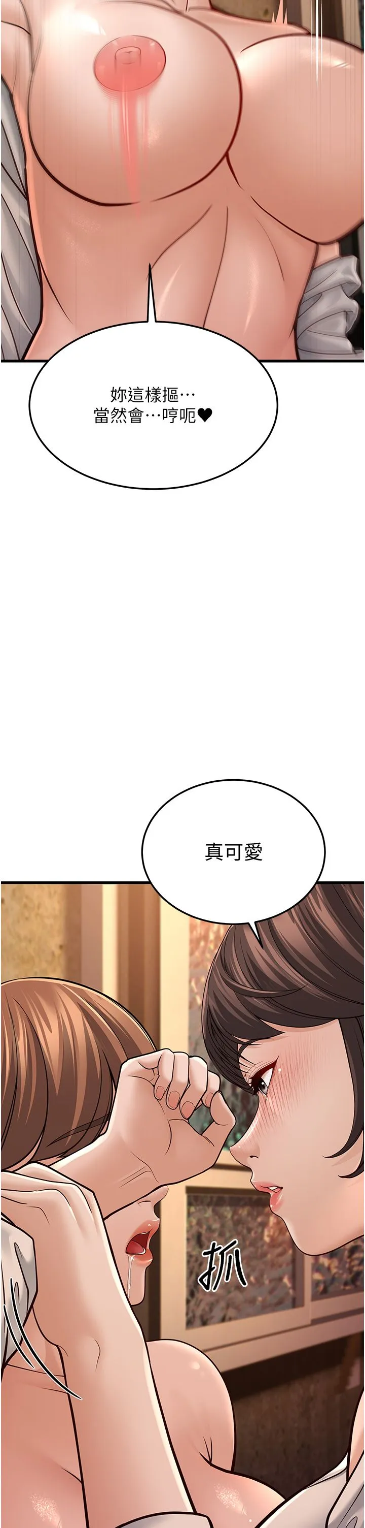 幼齿小阿姨 - 第12話-令人血脈賁張的女女性愛 - page 31